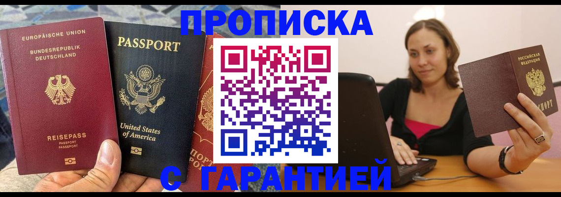 купить прописку в Оренбургской области